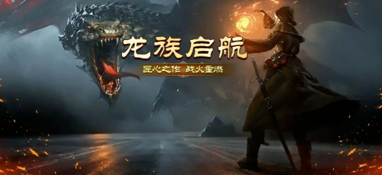 《天天龙族》：深度剧情，丰富玩法，让你爱不释手！(图2)