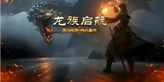 《天天龙族》：新版本“龙魂觉醒”上线，新龙宠/新地图抢先看！