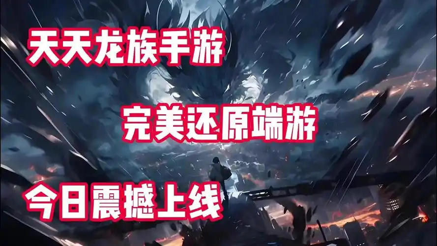 《天天龙族》：秘境通关技巧，BOSS弱点全解析，轻松拿五星评价！(图2)