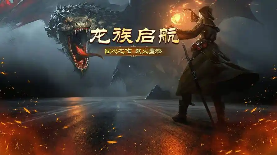 《天天龙族》：新手快速升级指南+隐藏任务解锁技巧