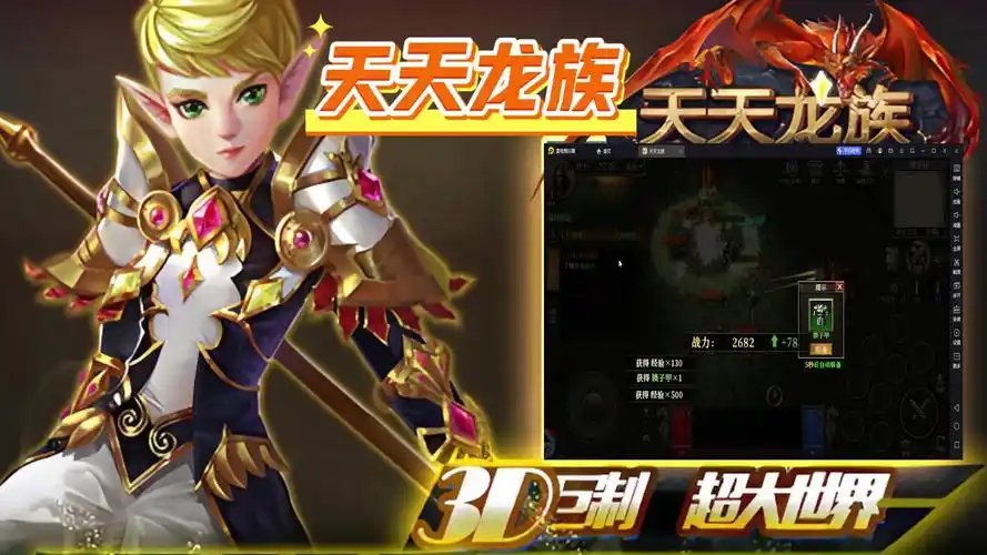 《天天龙族》:龙族养成,奇幻战斗,畅享冒险乐趣!(图2) 《天天龙族》:龙族养成,奇幻战斗,畅享冒险乐趣!(图2)