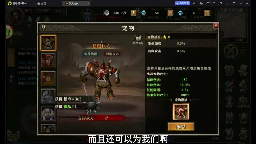 《天天龙族》：手游龙魂系统详解，觉醒技能+战力提升指南(图2)