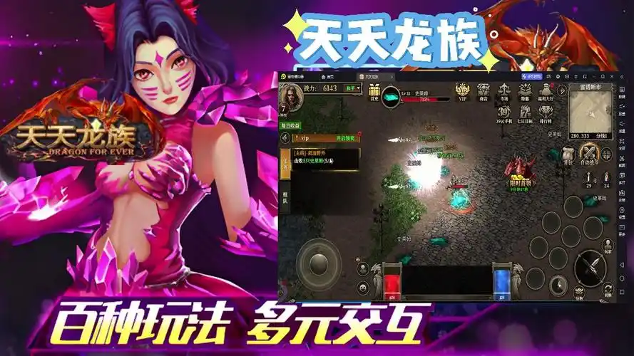 《天天龙族》：手游评测，高自由度龙族世界，冒险策略深度融合