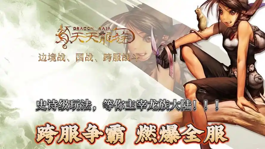 《天天龙族》：龙域争夺战规则+资源分配与联盟策略